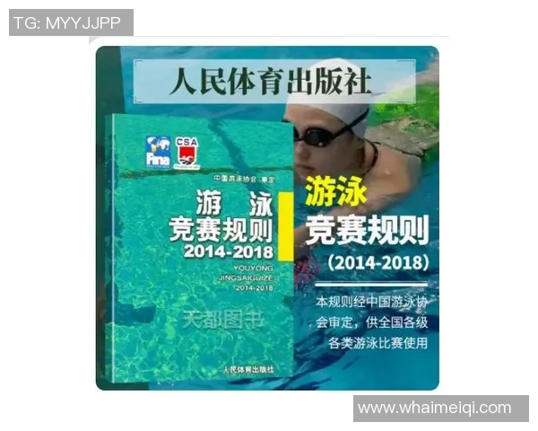 游泳比赛规则详解与技术要求分析助力选手提升竞技水平 游泳比赛规则详解与技术要求分析助力选手提升竞技水平