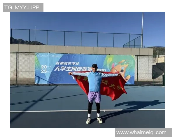上海网球队个人能力排名创历史新高引发关注与期待