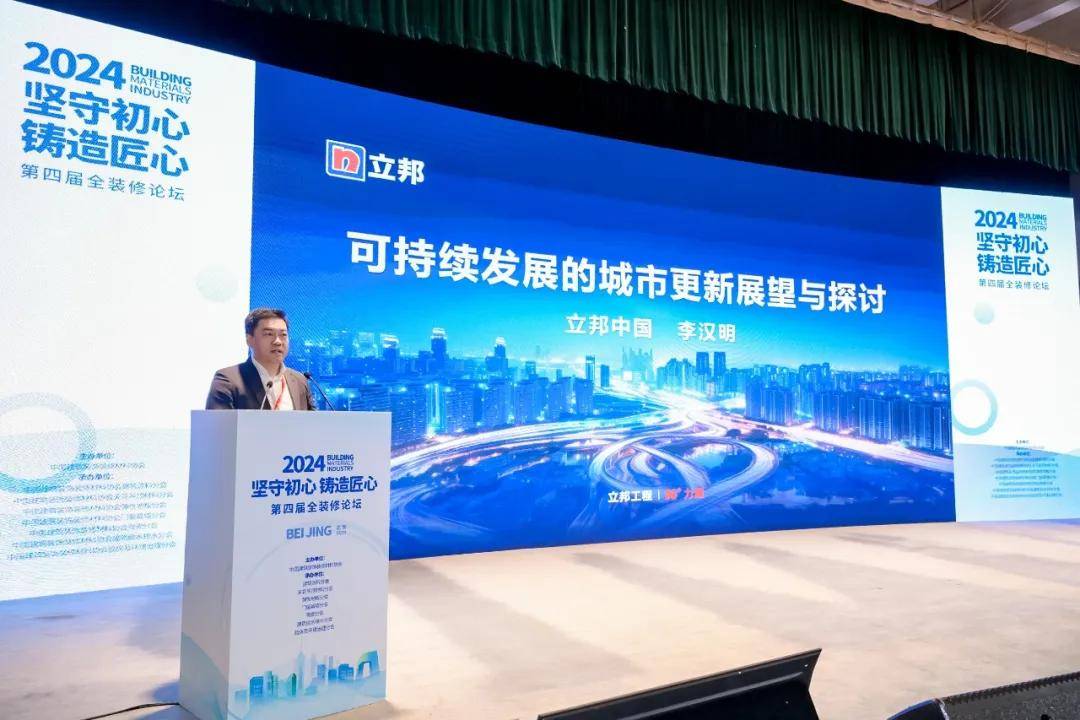 博鱼官网立邦表态修建粉饰装修质料协会代表大会及全装修论坛同享都会更新与技强人材培
