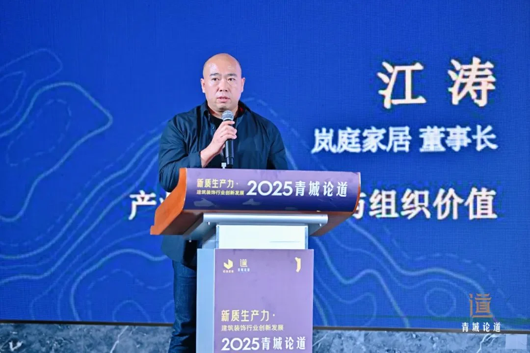 博鱼boyu官网新质消费力・修建粉饰行业立异开展—2025青城论道顺遂召开(图7)