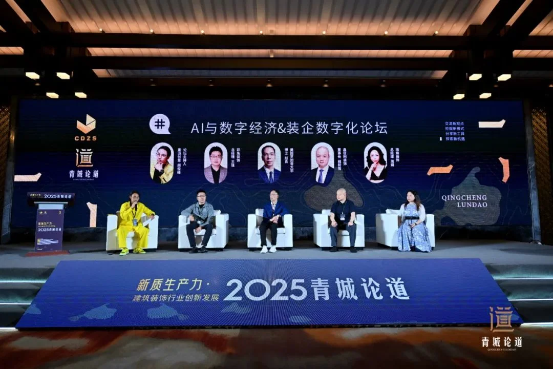 博鱼boyu官网新质消费力・修建粉饰行业立异开展—2025青城论道顺遂召开(图14)