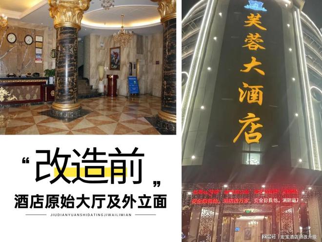 博鱼官方以诚信筑品格用至心赢信任——宏宝粉饰助力旅店焕新晋级(图2)