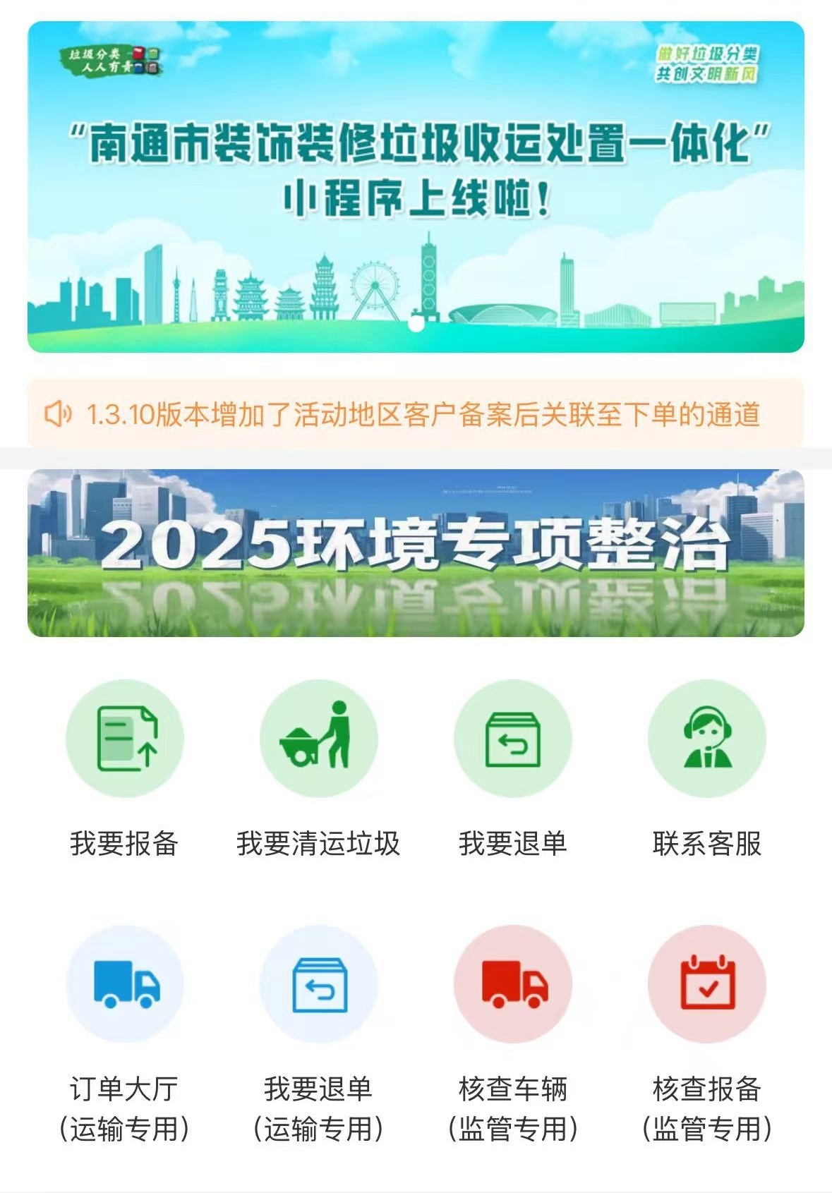 博鱼(中国)官方网站善治暗码｜南通崇川：从“无处安顿”到“一键收运”装修渣滓管理