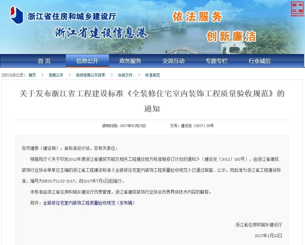 博鱼官网一槌定音！浙江室第全装修来了7月施行！