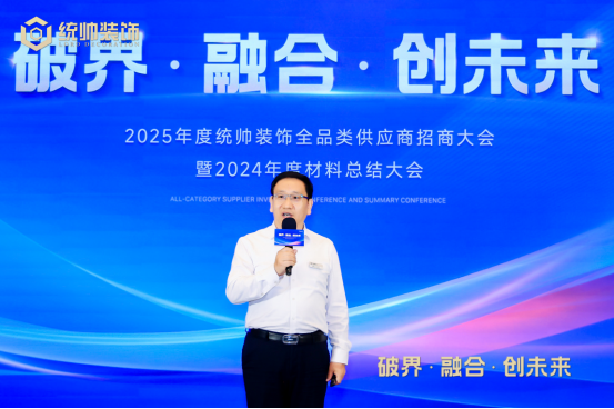 博鱼(中国)官方网站破界·交融·创将来｜统帅粉饰胜利举行2025年度全品类供给商(图2)