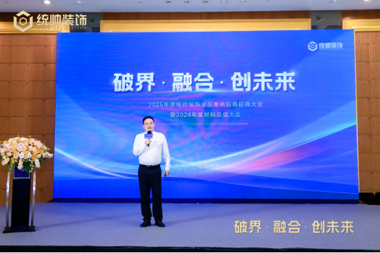 博鱼(中国)官方网站破界·交融·创将来｜统帅粉饰胜利举行2025年度全品类供给商(图3)