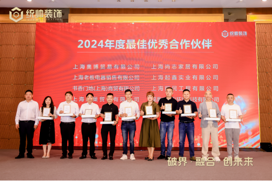 博鱼(中国)官方网站破界·交融·创将来｜统帅粉饰胜利举行2025年度全品类供给商(图4)