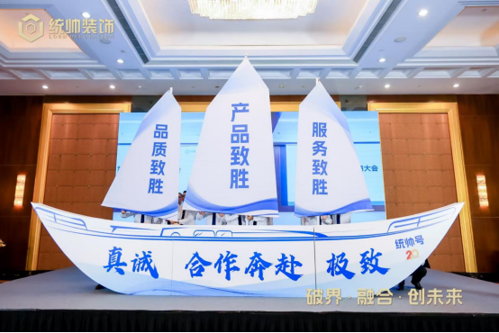 博鱼(中国)官方网站破界·交融·创将来｜统帅粉饰胜利举行2025年度全品类供给商(图5)