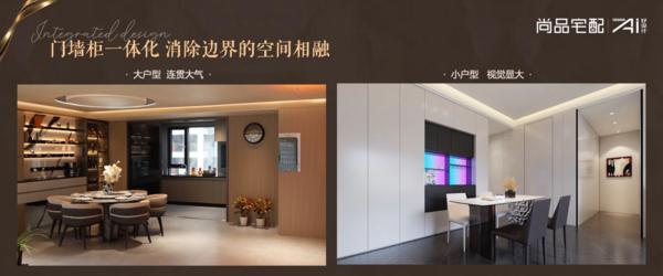 博鱼官方尚品宅配公布全屋星级定制：从“反内卷”到“向上攀”撬动品格人居向上升维(图4)