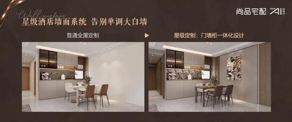 博鱼官方尚品宅配公布全屋星级定制：从“反内卷”到“向上攀”撬动品格人居向上升维(图3)
