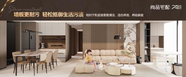 博鱼官方尚品宅配公布全屋星级定制：从“反内卷”到“向上攀”撬动品格人居向上升维(图6)