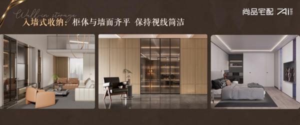 博鱼官方尚品宅配公布全屋星级定制：从“反内卷”到“向上攀”撬动品格人居向上升维(图7)