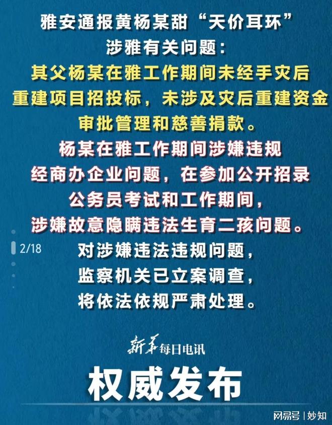 博鱼官网来了！黄杨细甜父亲被备案查询拜访 任职时期有两项成绩 网友仍质(图2)