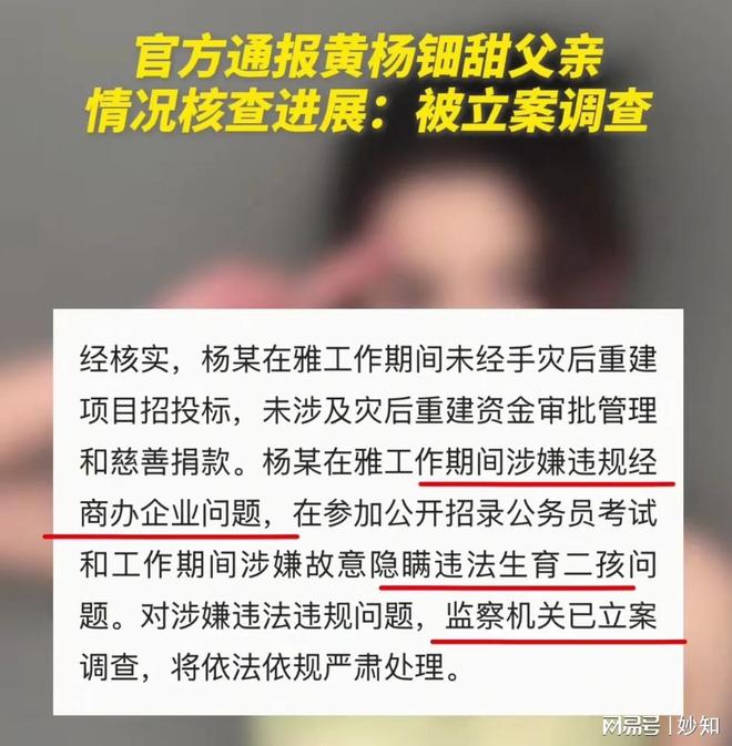 博鱼官网来了！黄杨细甜父亲被备案查询拜访 任职时期有两项成绩 网友仍质(图5)
