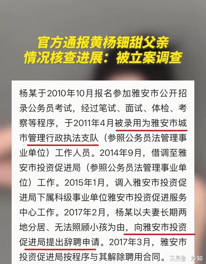 博鱼官网来了！黄杨细甜父亲被备案查询拜访 任职时期有两项成绩 网友仍质(图3)
