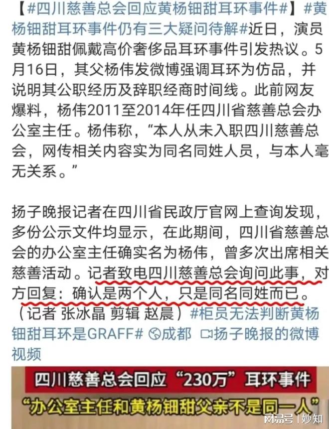 博鱼官网来了！黄杨细甜父亲被备案查询拜访 任职时期有两项成绩 网友仍质(图6)