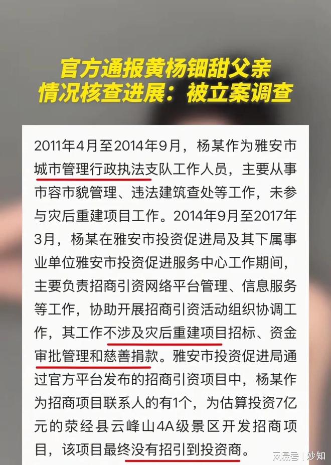 博鱼官网来了！黄杨细甜父亲被备案查询拜访 任职时期有两项成绩 网友仍质(图4)